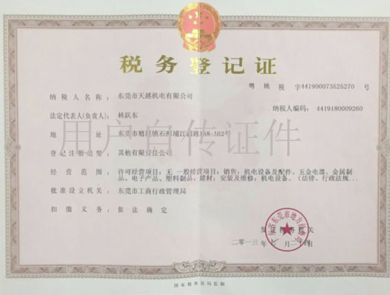 稅務登記證